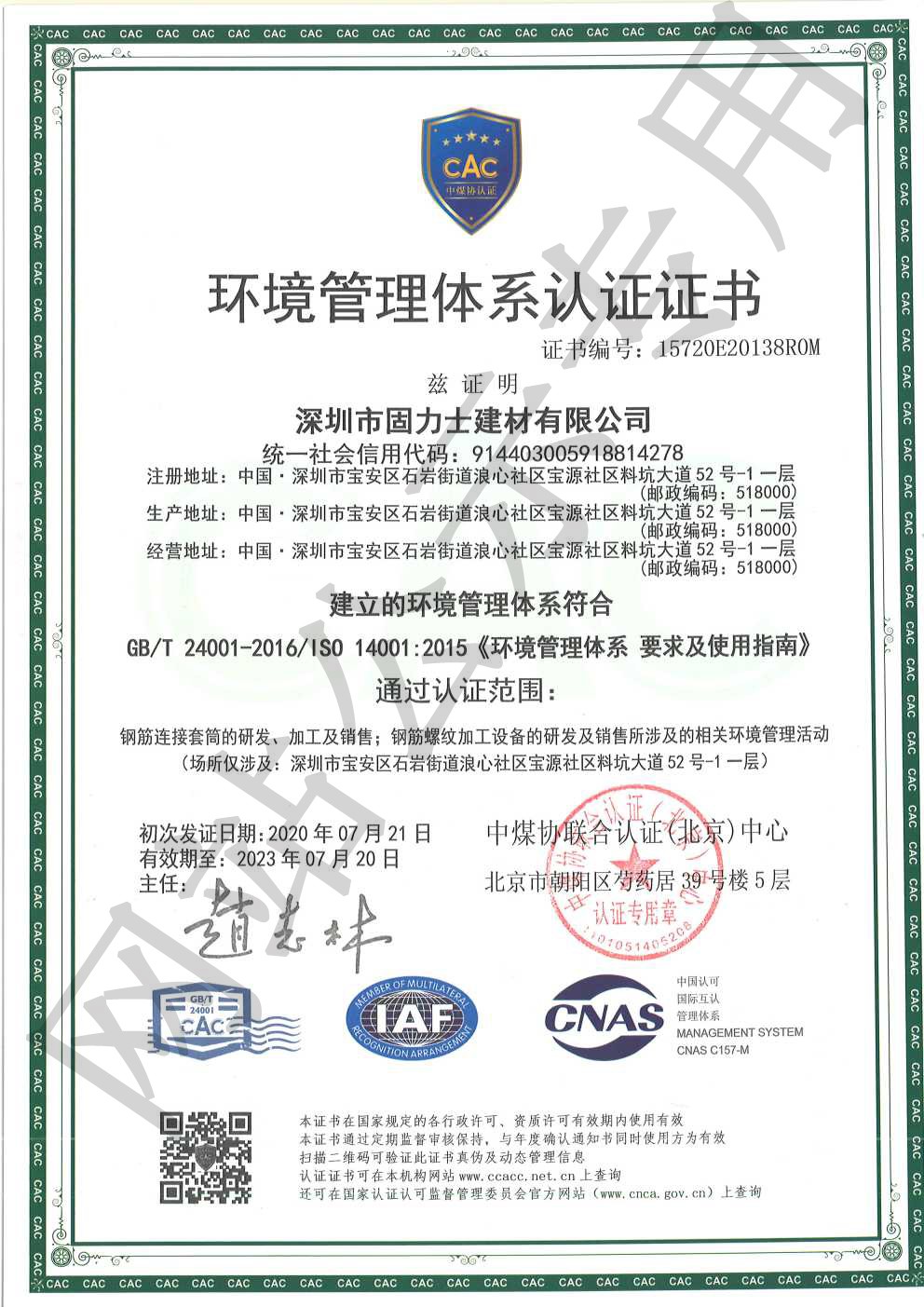 耿马ISO14001证书